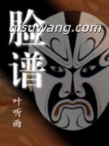 官场风云：脸谱小说