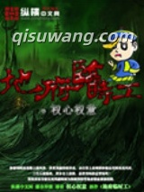 地府临时工小说