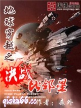 地球穿越小说
