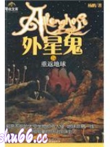 重返地球小说