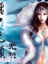 僵尸无赖小说