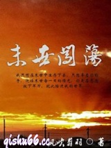 末世闯荡小说