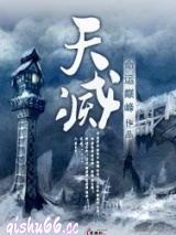天灭小说
