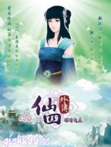 仙剑外传小说