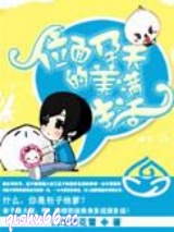 位面孕夫的美满生活小说