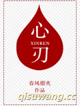 心刃小说