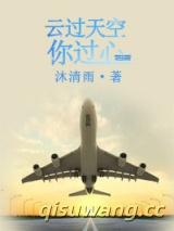 云过天空你过心小说