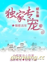 独家专宠[娱乐圈]小说
