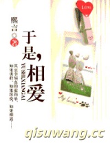 于是，相爱小说