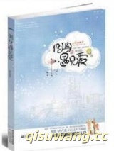 侧身遇见爱（出书版）小说