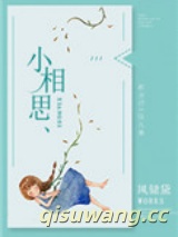 小相思小说