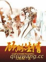 顾盼生情小说