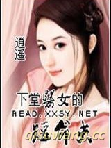 下堂医女的短命夫小说