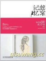 独家记忆（出书版）小说