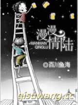 漫漫情陆小说