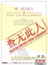 查无此人（出书版）小说