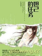 妲己的任务小说