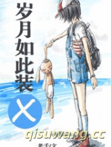岁月如此装X小说