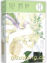 独家宠爱小说