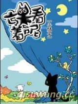 亡夫看着呢小说