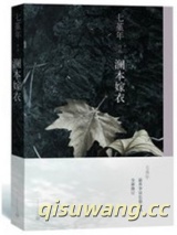 澜本嫁衣（出书版）小说