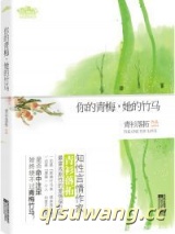 你的青梅,她的竹马小说
