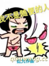 我不是随便的人小说