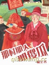 那村那人那傻瓜小说