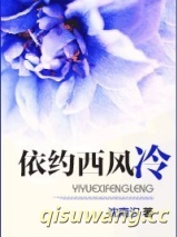 依约西风冷小说