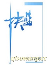 扶蓝小说