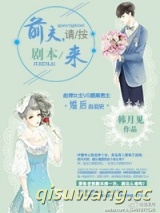 前夫，请按剧本来小说