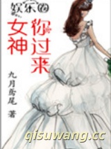 女神，你过来小说