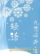 轻语小说