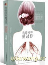我曾纯粹爱过你（手打）小说