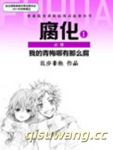 我的青梅哪有那么腐小说