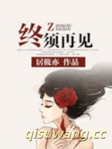 终须再见小说