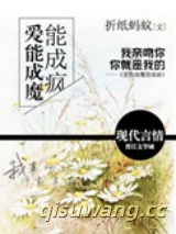 爱能成魔能成疯小说