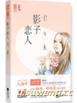 常欢（影子恋人）小说