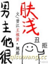 男主他很肤浅[娱乐圈]小说