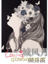 一城风月小说