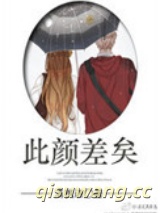此颜差矣小说