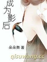 成为影后小说