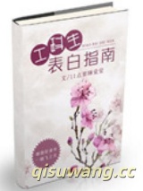 工科生表白指南小说