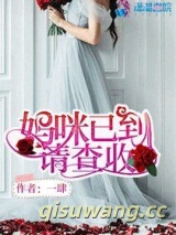 妈咪已到请查收小说