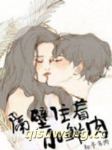 隔壁住着小鲜肉小说
