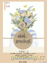 呵呵，傲娇的他小说