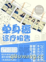 单身癌诊疗报告小说