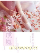 宠你成魔小说