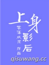 上身影后小说