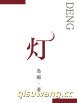 灯小说